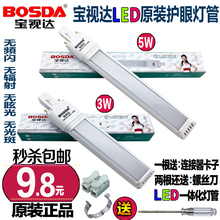 宝视达LED一体化节能灯管台灯护眼两针双针插式浴霸灯管3W 正品