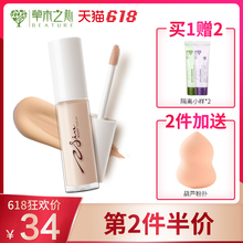 草木之心遮瑕液笔膏盘遮盖黑眼圈脸部雀斑点痘印隐形修容打底持久