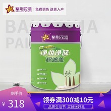 家用白色墙面漆涂料油漆环保墙漆 室内 紫荆花漆乳胶漆 自刷