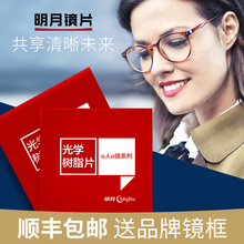 明月镜片1.61 超薄1.74配眼镜近视镜送镜框 1.67非球面防蓝光变色