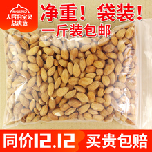 盐焗巴旦木仁500g净重袋装无壳大杏仁扁桃仁休闲零食干坚果仁炒货
