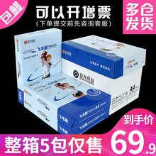 批发 包邮 A4纸打印复印纸70g80g单包500张纯木浆白纸草稿整箱5包装