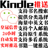 kindle电纸书推送书籍服务