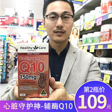 100粒?;ば脑?辅酶Q10 healthy 胶囊150mg care 澳洲