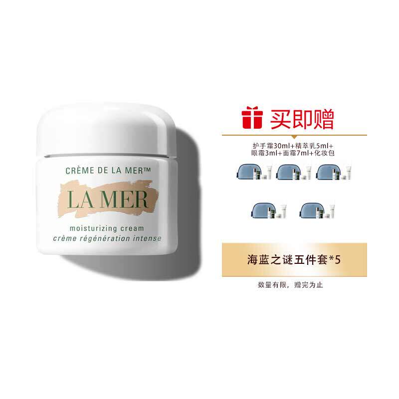 【海免年终收官】海蓝之谜经典型精华面霜 60ml