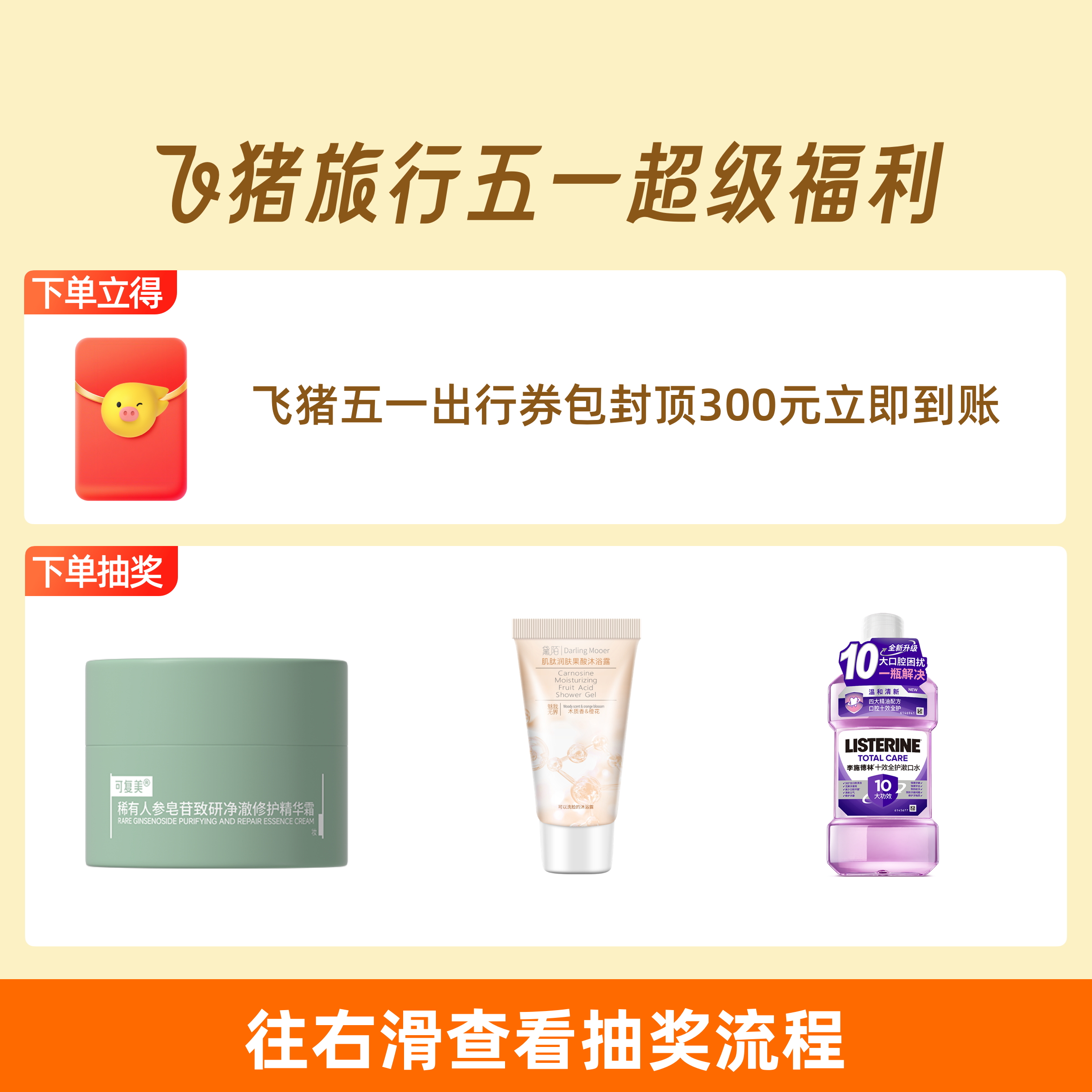 限时抽奖-飞猪封顶300元出行券包-立即到账