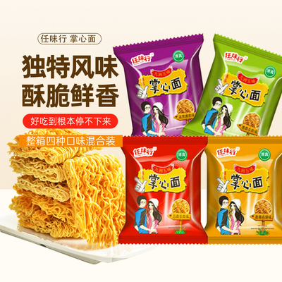 干脆面掌心脆干吃面方便面小零食休闲食品小吃解馋整箱网红大礼包