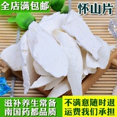 特级怀山淮山药片干 怀铁杆山药 中药材滋补品 薏米芡实粥250
