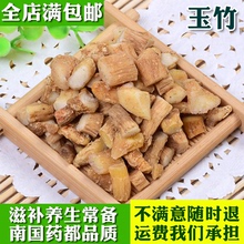 邵阳邵东特产中药材玉竹片新货玉竹磺滋润燥补水50g邵东发货 玉竹