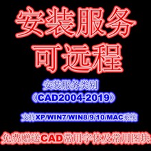 cad2019cad2018cad2016cad2014cad2010cad2008cad2006远程安装