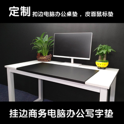 扣挂边电脑办公写字桌垫商务大班台书桌垫超大皮革鼠标垫定制