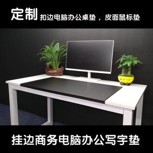 扣挂边电脑办公写字桌垫商务大班台书桌垫超大皮革鼠标垫定制