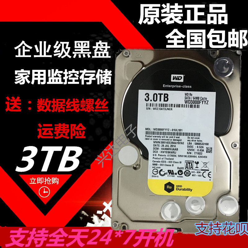 全新黑盘3T台式机串口64M企业级机械硬盘电脑监控硬盘3000G 3TB优惠券