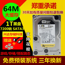 全新64M企业级1TB黑盘1000G机械串口SATA3台式机监控1T游戏1t黑盘