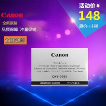包邮 MG7180 MG7580 IP8780打印头 0083喷头MG6380 MG7780 佳能QY6