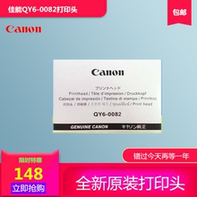 包邮 IP7260 MG5480 MG5580打印头 佳能0082喷头ip7280 MG6480 原装