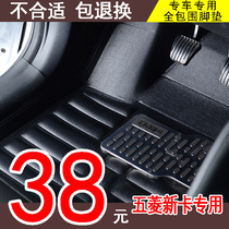 五菱荣光小卡之光单排双排五菱新卡双排前排专用全大包围汽车脚垫