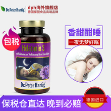 dph德国薰衣草美乐通宁胶囊褪黑素胶囊退黑素睡眠片帮助睡眠安眠