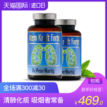 润肺养肺保健食品 Hartig德国清肺胶囊120粒 Dr.Peter 提高肺动力