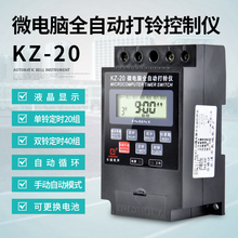 微电脑全自动打铃器电铃学校上下课电铃外击式工厂打铃仪控制器