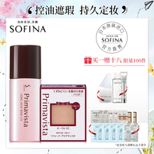 sofina苏菲娜映美焕采控油防晒妆前乳+轻盈粉饼