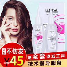 正品欧莱雅弹力多姿雅烫发水刘海卷发药水家用冷烫精男女不伤发廊