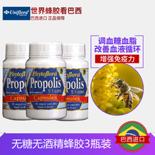 巴西绿蜂胶胶囊无糖无酒精调血糖血脂免疫力Uniflora优福原厂直供