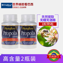 Uniflora优福巴西蜂胶进口胶囊2瓶装 无酒精不含糖血糖三高