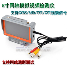 TVI 普通模拟四合一监控摄像头检测仪 CVI AHD 5寸同轴视频工程宝