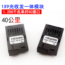9光??槭辗⑵魇辗⒁惶迥??X9光??榍д?40公里1.25G单纤双向1