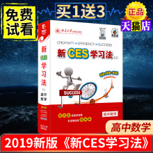 巧解题 清华学霸学方法 新ces学习法 套模型 高中数学 2019新版
