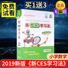 新ces学习法小学数学速算 清华学霸学方法 2019新版 6年级