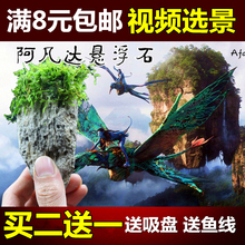 包邮 饰水族造景石摆件假山石浮石 阿凡达悬浮石鱼缸水族箱造景装
