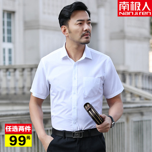 南极人短袖衬衫男商务正装上班中年男士宽松夏季薄款半袖白色衬衣