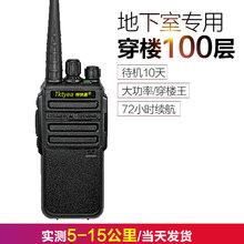 穿楼王100层对讲机民用大功率加强18w工地酒店餐厅地下室专用无线