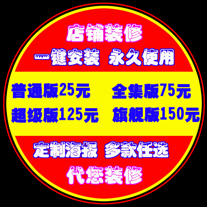 网店设计定制服务淘宝店铺代装修4y4全套模板电脑端手机永久免费