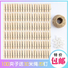 包邮 照片墙夹小木夹子 100个一包送麻绳无痕钉 照片夹子相片夹