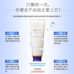 资生堂日本直邮 REVITAL/悦薇调理抗皱洁面膏 洗面奶滋润型125g