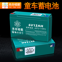 光合硅能6V12ah蓄电池儿童电动玩具车电池大容量6伏ups太阳能电瓶