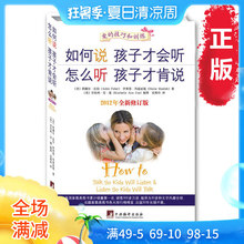 好父母决定孩子 如何说孩子才能听 家庭亲子沟通教育 2012年全新修订版 一生 如何说孩子才会听怎么听孩子才肯说 教育孩子书籍