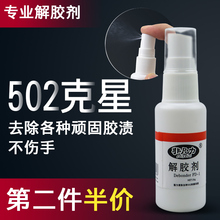 解胶剂502胶水清除剂 强力高效多功能的去胶剂 除玻璃家具手机屏幕衣服丙酮清洗剂溶解剂卸美甲脱101洗胶水