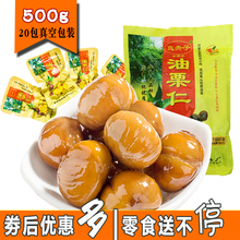 金贵子油栗子仁500g真贵子油栗仁即食熟板栗甘栗仁新鲜去皮坚果