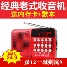 先科 老人收音机内存便携式充电唱戏机MP3音乐播放器随身听 SAST