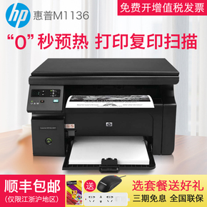 HP/惠普m1136多功能黑白激光打印机一体机家用办公A4升级126a