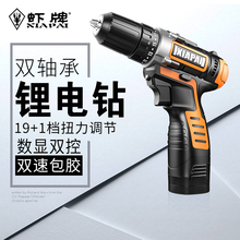 虾牌12V锂电钻充电式手枪手钻多功能家用电动螺丝刀工具小手电转