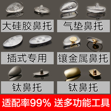 眼镜配件眼镜架气囊鼻垫钛 超轻防滑硅胶空气鼻托无痕近视眼镜框