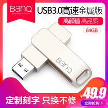 学生移动U盘64gb BanQ 旋转金属创意64gu盘 个性 upan电脑车载两用u盘 USB3.0高速激光定制刻字优盘 U盘64g