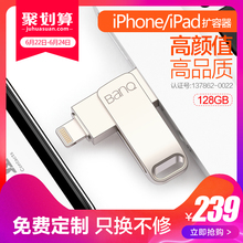 MFi认证苹果U盘128g iPhone7 BanQ iPad扩容手机电脑两用U盘