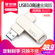 学生移动系统盘64gb BanQ 旋转金属创意64gu盘 个性 mac电脑车载两用u盘 USB3.0高速激光定制刻字优盘 U盘64g