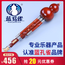 F调 云南民族乐器专卖 蓝孔雀葫芦丝 降B 专业演奏型 红木